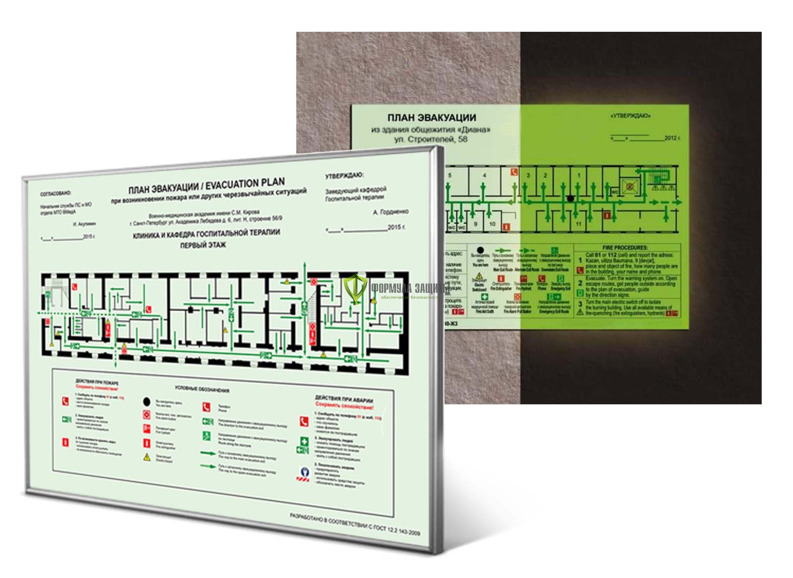 Фотолюминесцентный план эвакуации формата 400х300 (в алюминиевой рамке) от интернет-магазина Формула Защиты