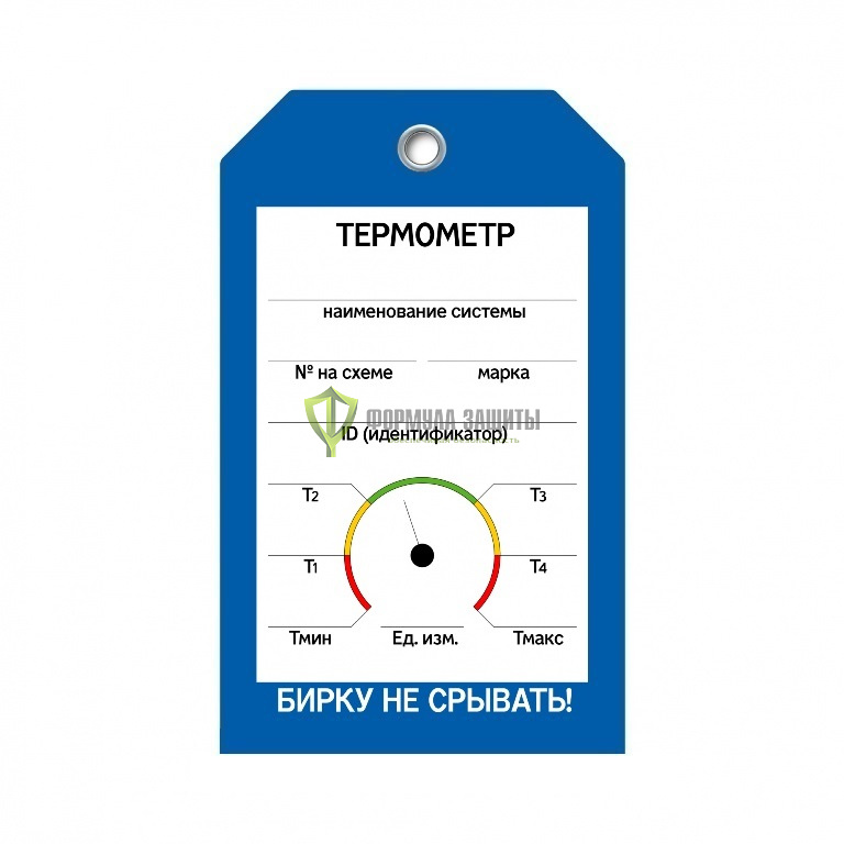 Бирка «Термометр» (односторонняя, 70×115 мм, пластик) от интернет-магазина Формула Защиты
