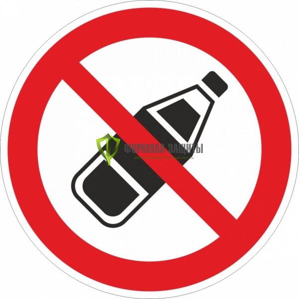 Знак P68 «Запрещен вход с напитками» (металл) от интернет-магазина Формула Защиты
