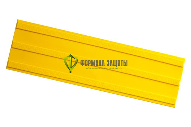 Направляющая тактильная ТПУ полоса для улицы, 150х500 мм от интернет-магазина Формула Защиты