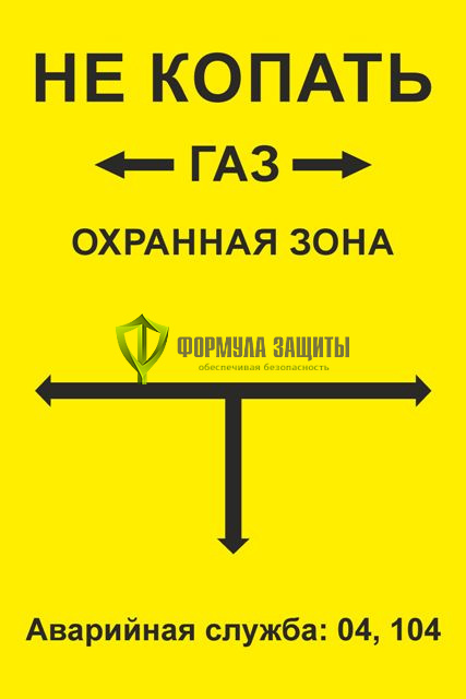Табличка-указатель подземного газопровода (200х300 мм, металл) от интернет-магазина Формула Защиты