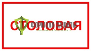 Табличка «Столовая» (100 мм х 200 мм) от интернет-магазина Формула Защиты