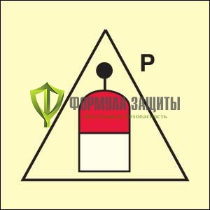 Символ ИМО «Пост дистанционного запуска системы порошкового пожаротушения» от интернет-магазина Формула Защиты