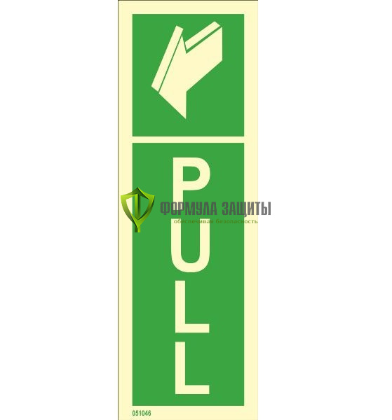 Знак ИМО «Тянуть» 051046 от интернет-магазина Формула Защиты