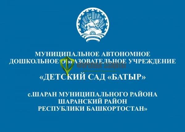 Вывеска настенная на пластике (700х500 мм) от интернет-магазина Формула Защиты