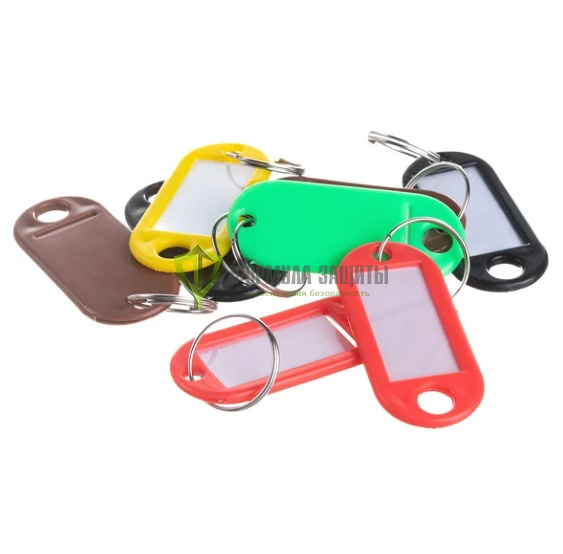 Бирки для ключей пластиковые (10 штук в упаковке) от интернет-магазина Формула Защиты