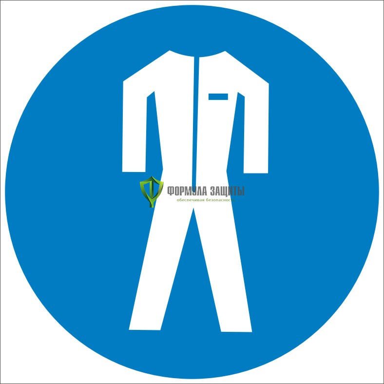 Знак M07 «Работать в защитной одежде» (пластик) от интернет-магазина Формула Защиты