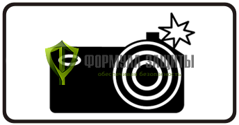 Дорожный знак 8.23 «Фотовидеофиксация» (маска знака) от интернет-магазина Формула Защиты