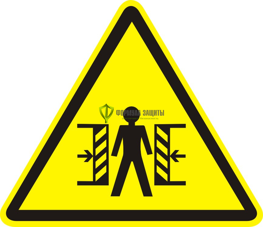 Знак W23 «Внимание. Опасность зажима» (металл) от интернет-магазина Формула Защиты
