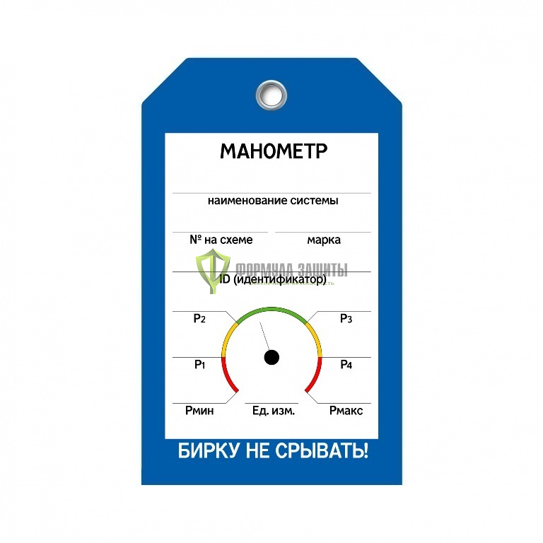 Бирка «Манометр» (односторонняя, 70×115 мм, пластик) от интернет-магазина Формула Защиты