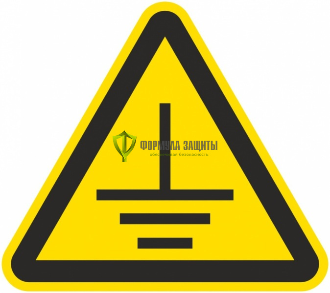 Знак W52 «Осторожно. Заземление» (металл) от интернет-магазина Формула Защиты