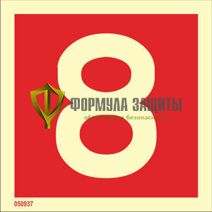 Знак ИМО «Палуба / Уровень 8» 050937 от интернет-магазина Формула Защиты