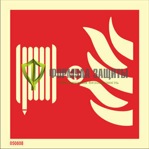 Знак ИМО «Пожарный рукав» 050808 от интернет-магазина Формула Защиты