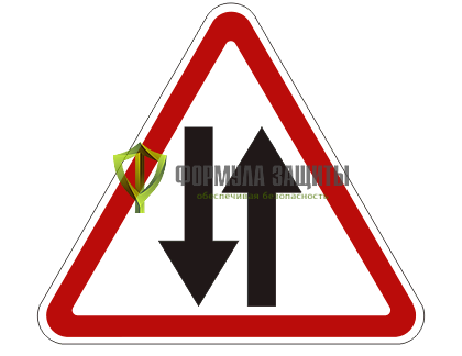 Дорожный знак 1.21 «Двустороннее движение» (маска знака) от интернет-магазина Формула Защиты