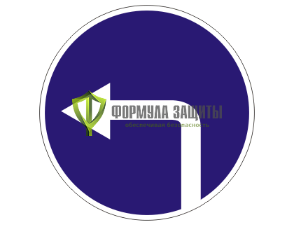 Дорожный знак 4.1.3 «Движение налево» (маска знака) от интернет-магазина Формула Защиты