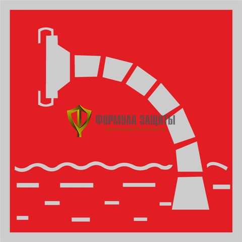 Светоотражающий знак F07 «Пожарный водоисточник» от интернет-магазина Формула Защиты