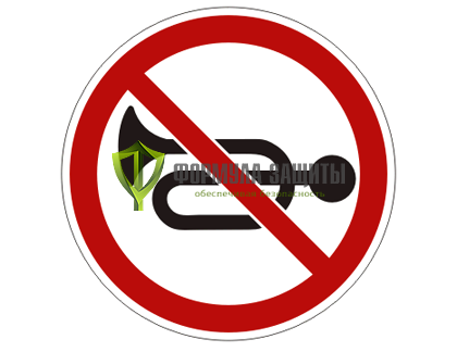 Дорожный знак 3.26 «Подача звукового сигнала запрещена» от интернет-магазина Формула Защиты