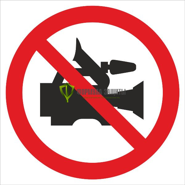 Знак «Видеосъемка запрещена» (пластик) от интернет-магазина Формула Защиты