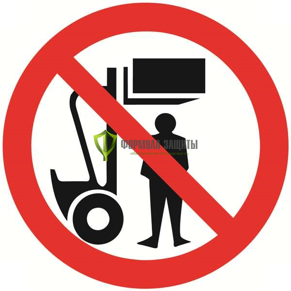Знак P35 «Не стой под грузом» (пленка) от интернет-магазина Формула Защиты