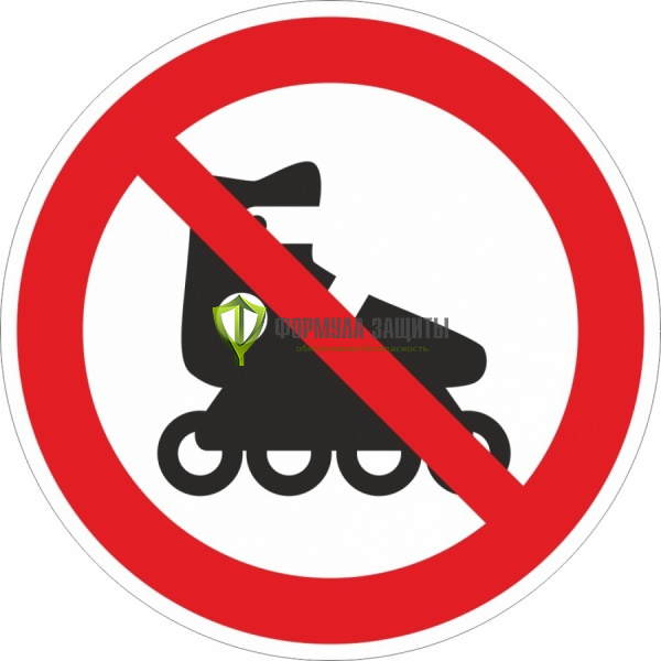 Знак P70 «Запрещается вход на роликовых коньках» (пластик) от интернет-магазина Формула Защиты
