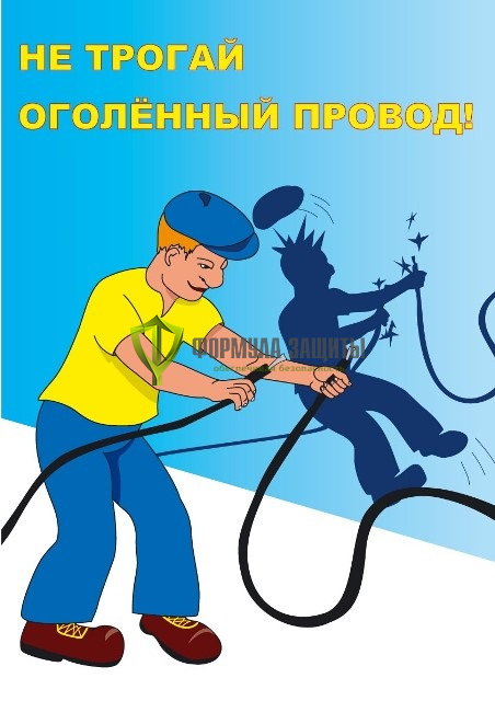Комплект агитационных плакатов «Электробезопасность» - 5 листов от интернет-магазина Формула Защиты