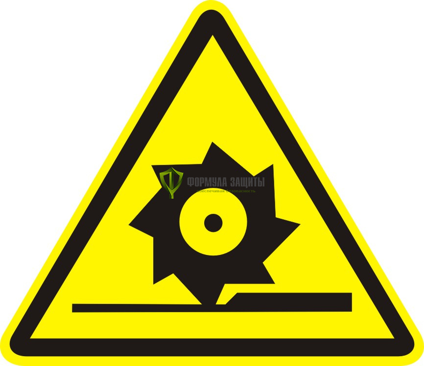 Знак W22 «Осторожно. Режущие валы» (пластик) от интернет-магазина Формула Защиты
