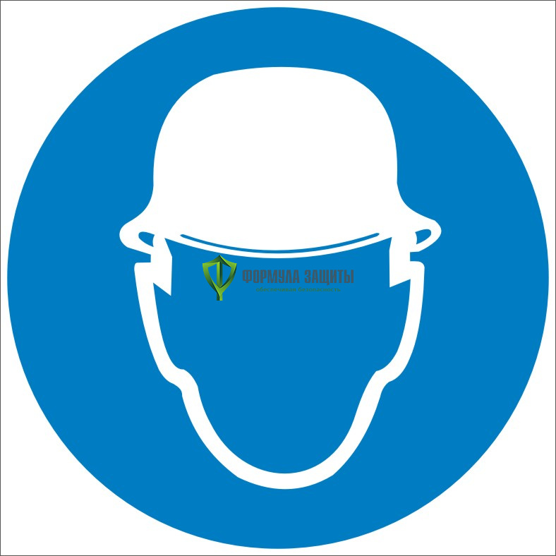 Знак M02 «Работать в защитной каске (шлеме)» (пленка) от интернет-магазина Формула Защиты