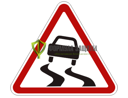 Дорожный знак 1.15 «Скользкая дорога» от интернет-магазина Формула Защиты