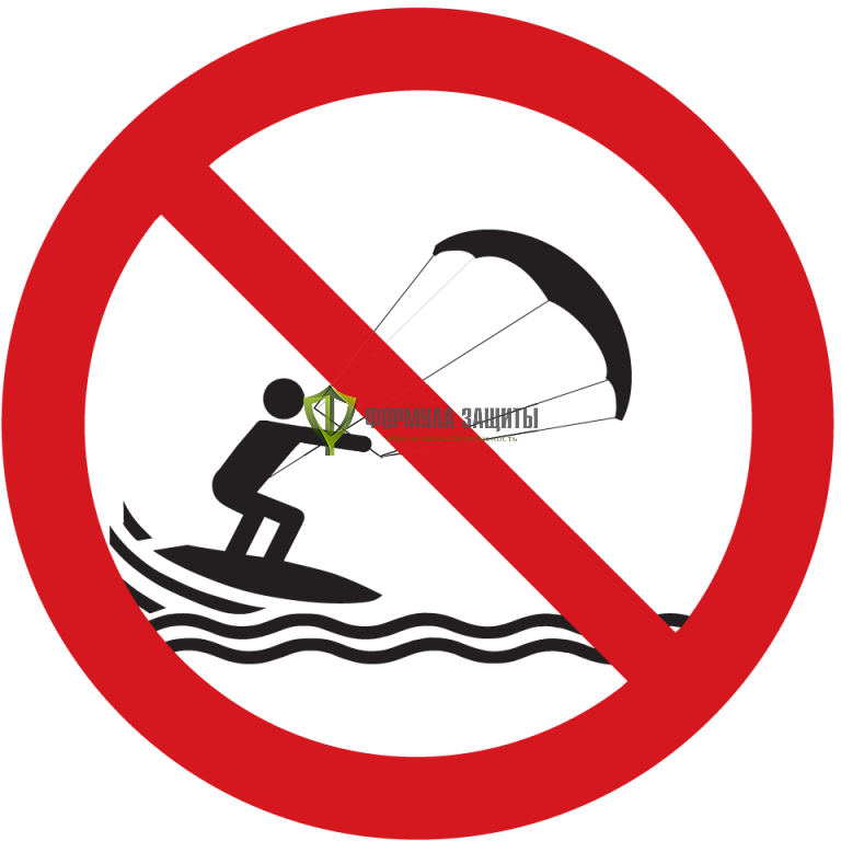 Знак «Кайтсерфинг запрещен» (500х500 мм, пластик) от интернет-магазина Формула Защиты
