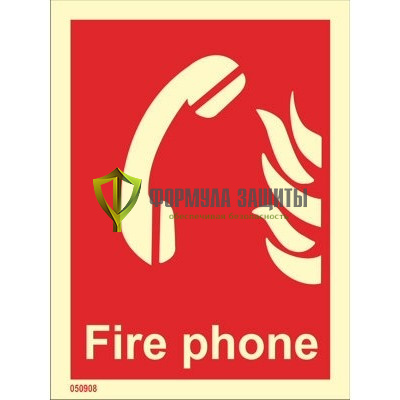 Знак ИМО «Аварийная телефонная станция» 050908 от интернет-магазина Формула Защиты