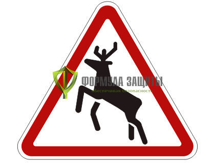 Дорожный знак 1.27 «Дикие животные» (маска знака) от интернет-магазина Формула Защиты