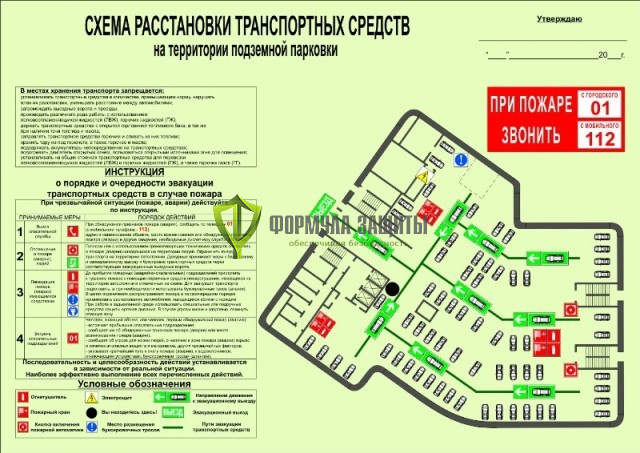 Схема расстановки транспортных средств 600х400 (фотолюминесцентная пленка на пластике) от интернет-магазина Формула Защиты
