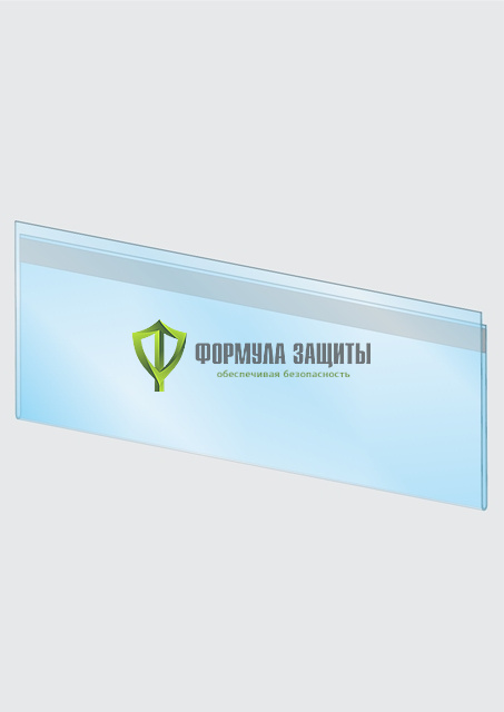 Карман для надписей из пластика 105х40/60/80 мм от интернет-магазина Формула Защиты