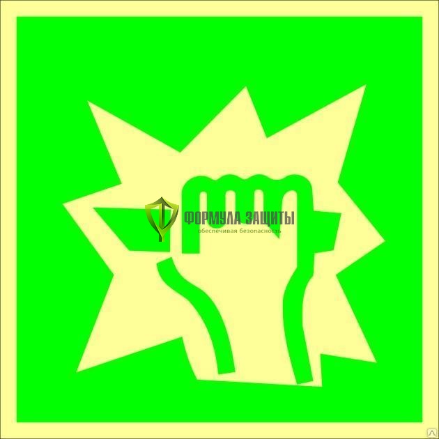 Знак ФЭС E17 «Для доступа вскрыть здесь» (пленка) от интернет-магазина Формула Защиты