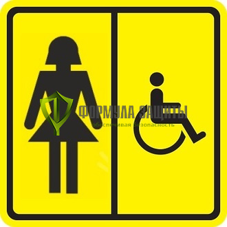 Знак «Туалет для инвалидов (Ж)» (пленка) от интернет-магазина Формула Защиты