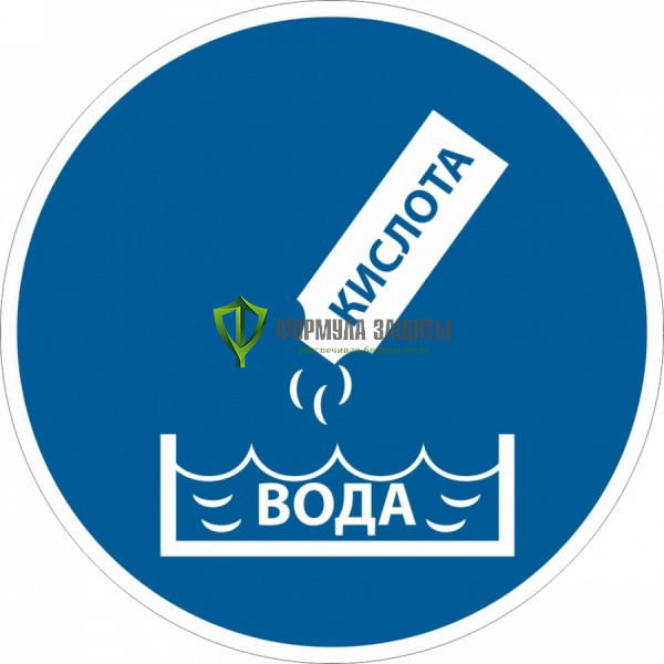 Знак M27 «Правильно готовь электролит» (металл) от интернет-магазина Формула Защиты