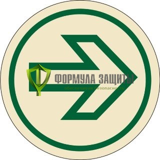 Противоскользящий фотолюминесцентный напольный знак, круг 200 мм от интернет-магазина Формула Защиты
