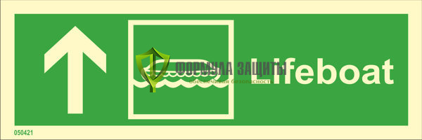 Знак ИМО «Направление к спасательной шлюпке прямо» 050421 от интернет-магазина Формула Защиты