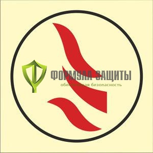 Символ ИМО «Помещение контролируемое извещателем пламени» от интернет-магазина Формула Защиты