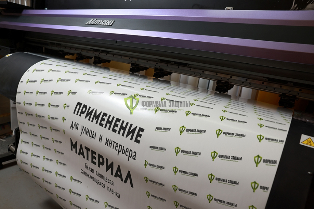 Печать на самоклеящейся глянцевой пленке от интернет-магазина Формула Защиты