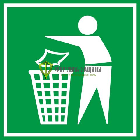 Знак «Не мусорить» от интернет-магазина Формула Защиты