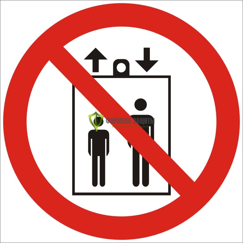 Знак P34 «Запрещается пользоваться лифтом для подъема (спуска) людей» (пленка) от интернет-магазина Формула Защиты