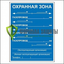 Знак «Закрепление трассы газопровода на местности» (450х600 мм, металл) от интернет-магазина Формула Защиты