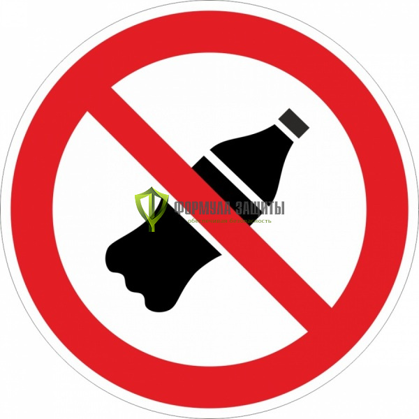 Знак P69 «Запрещен вход с напитками» (пленка) от интернет-магазина Формула Защиты