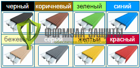 Алюминиевый закладной профиль Safestep 1200х43 (цветной) от интернет-магазина Формула Защиты