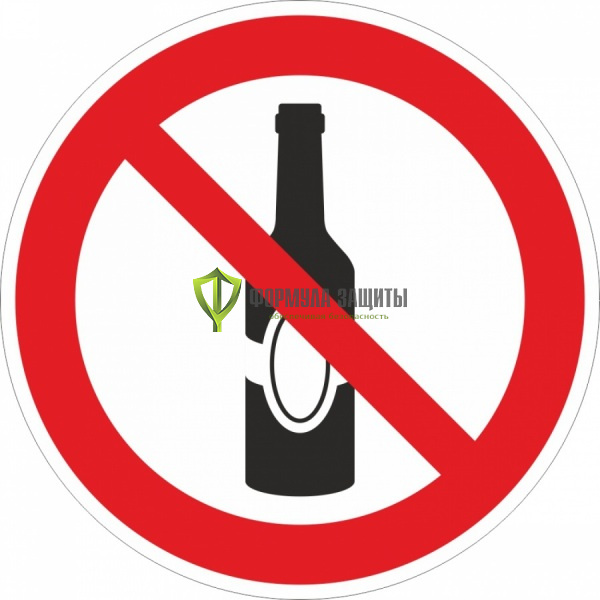 Знак P65 «Распитие спиртных напитков запрещено» (пленка) от интернет-магазина Формула Защиты