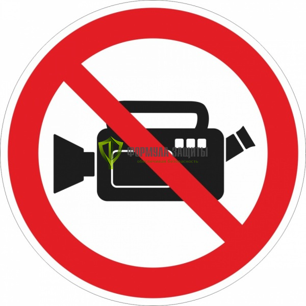 Знак P54 «Съемка видеокамерой запрещена» (пластик) от интернет-магазина Формула Защиты