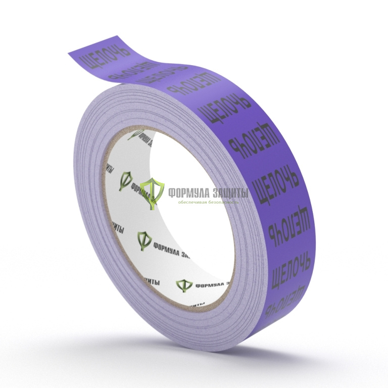 Самоклеящаяся маркировочная фиолетовая лента «ЩЕЛОЧЬ» от интернет-магазина Формула Защиты