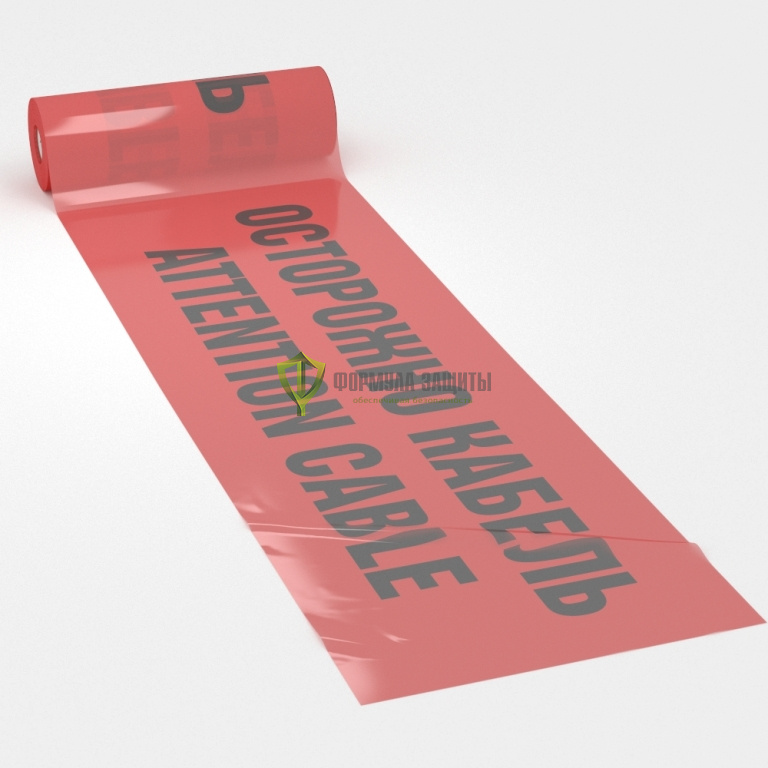 Лента "Осторожно кабель" 600х100 от интернет-магазина Формула Защиты