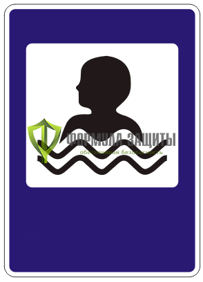 Дорожный знак 7.17 «Бассейн или пляж» (маска знака) от интернет-магазина Формула Защиты